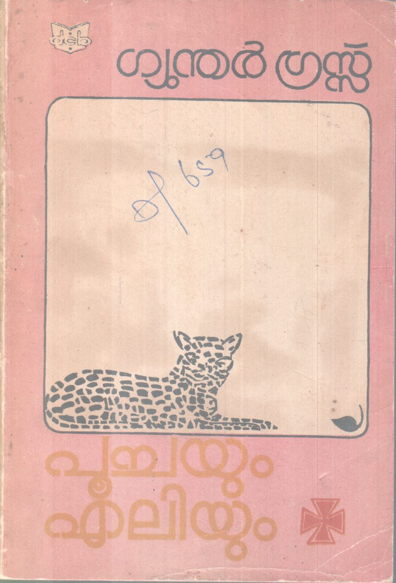POOCHAYUM ELIYUM BY GUNTER GRASS
