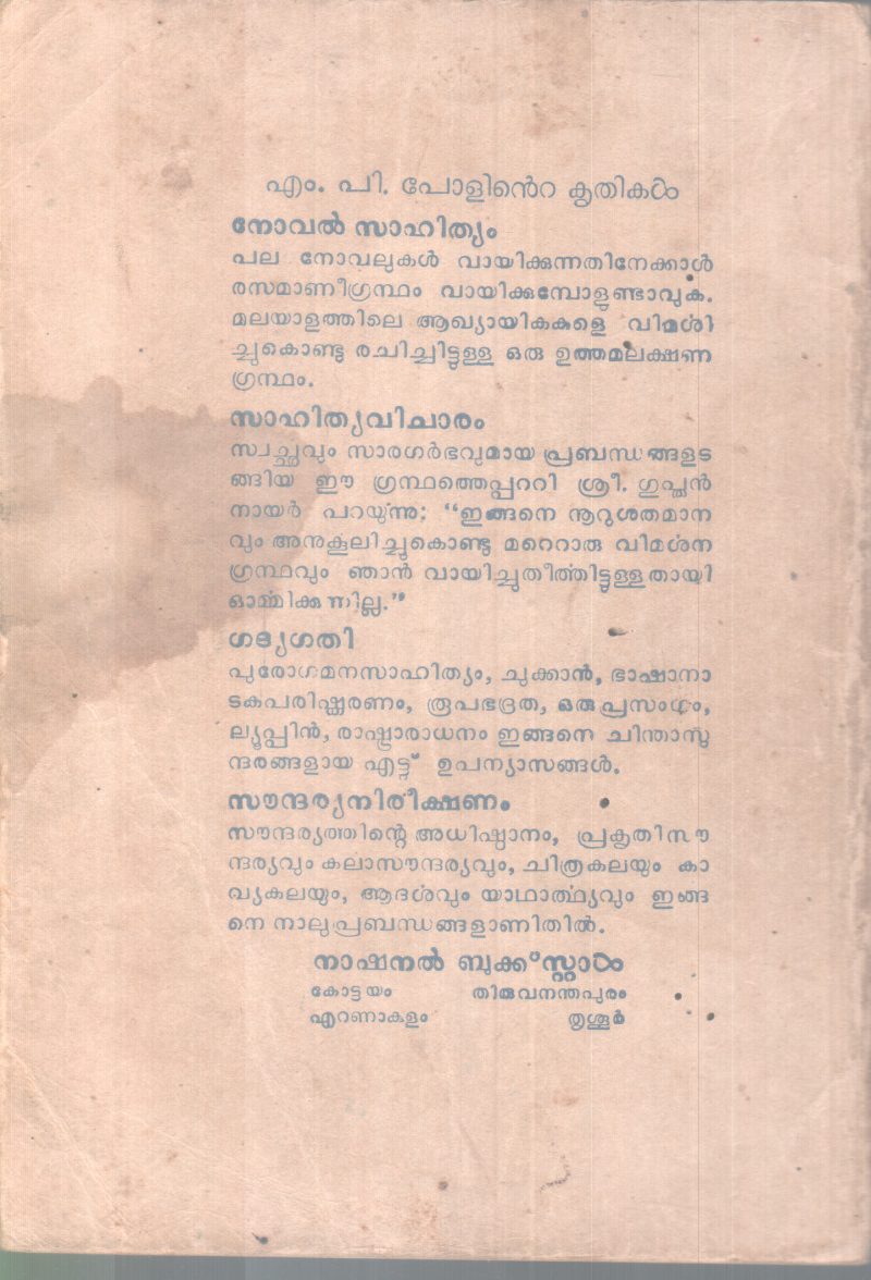 CHERUKADHA PRASTHANAM BY M.P PAUL - Image 2