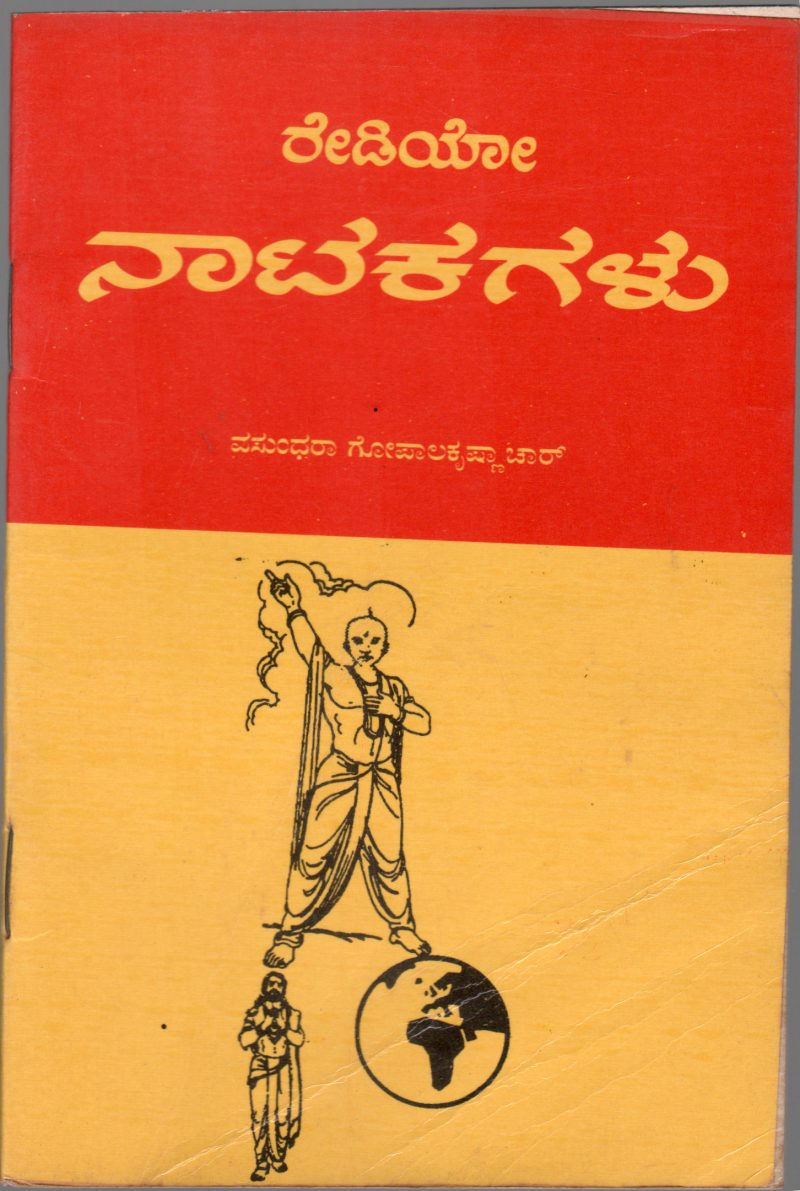 RADIO NATAKAGALU BY VASUDHARA GOPALKRISHNACHAR