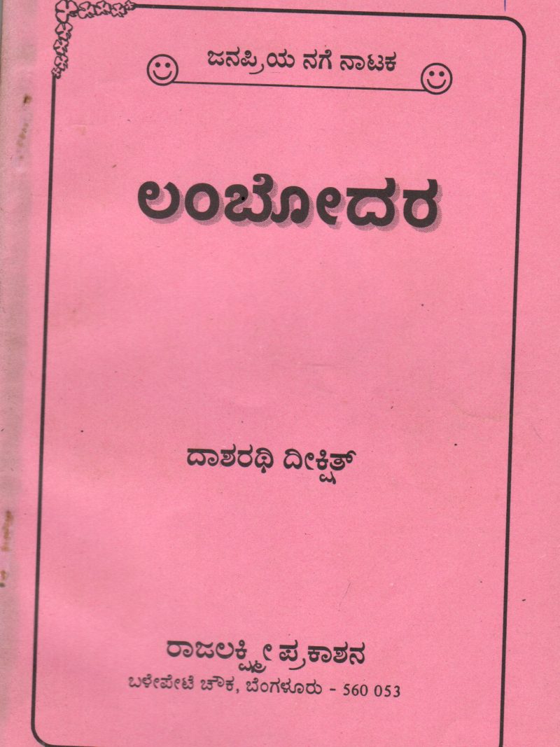 LAMBODHARA BY DASARATHI DIKSHIT