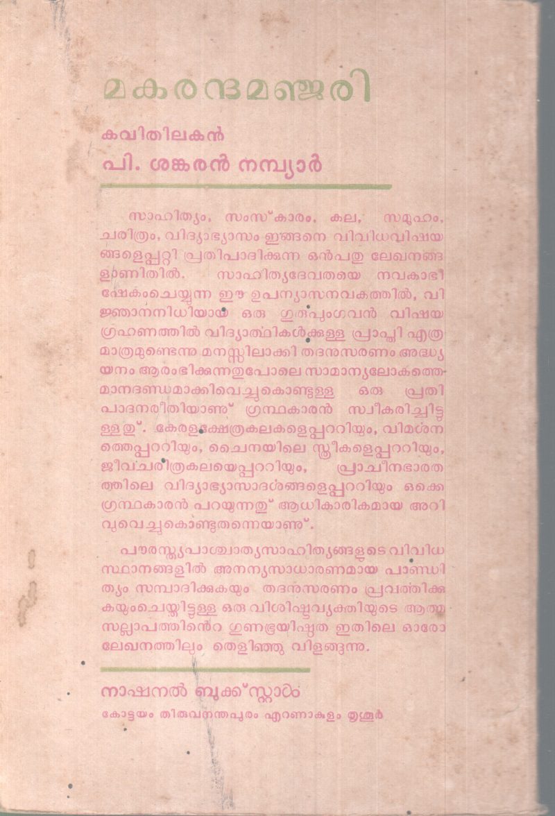 MAKARANDAMANJARI BY P. SANKARAN NAMBIAR - Image 2