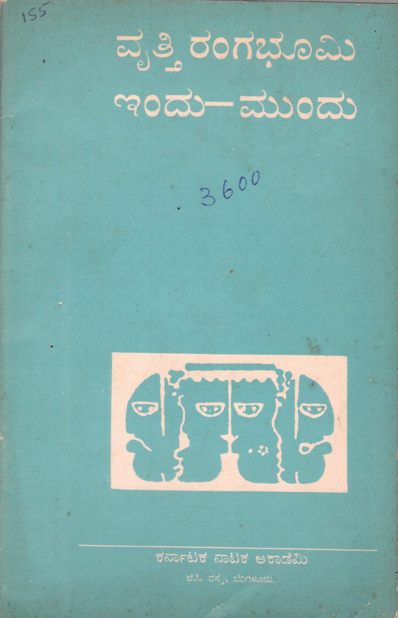 VRUTTI RANGABHOOMI-EINDU MUNDU BY RAVINDRA KALAKSHETRA