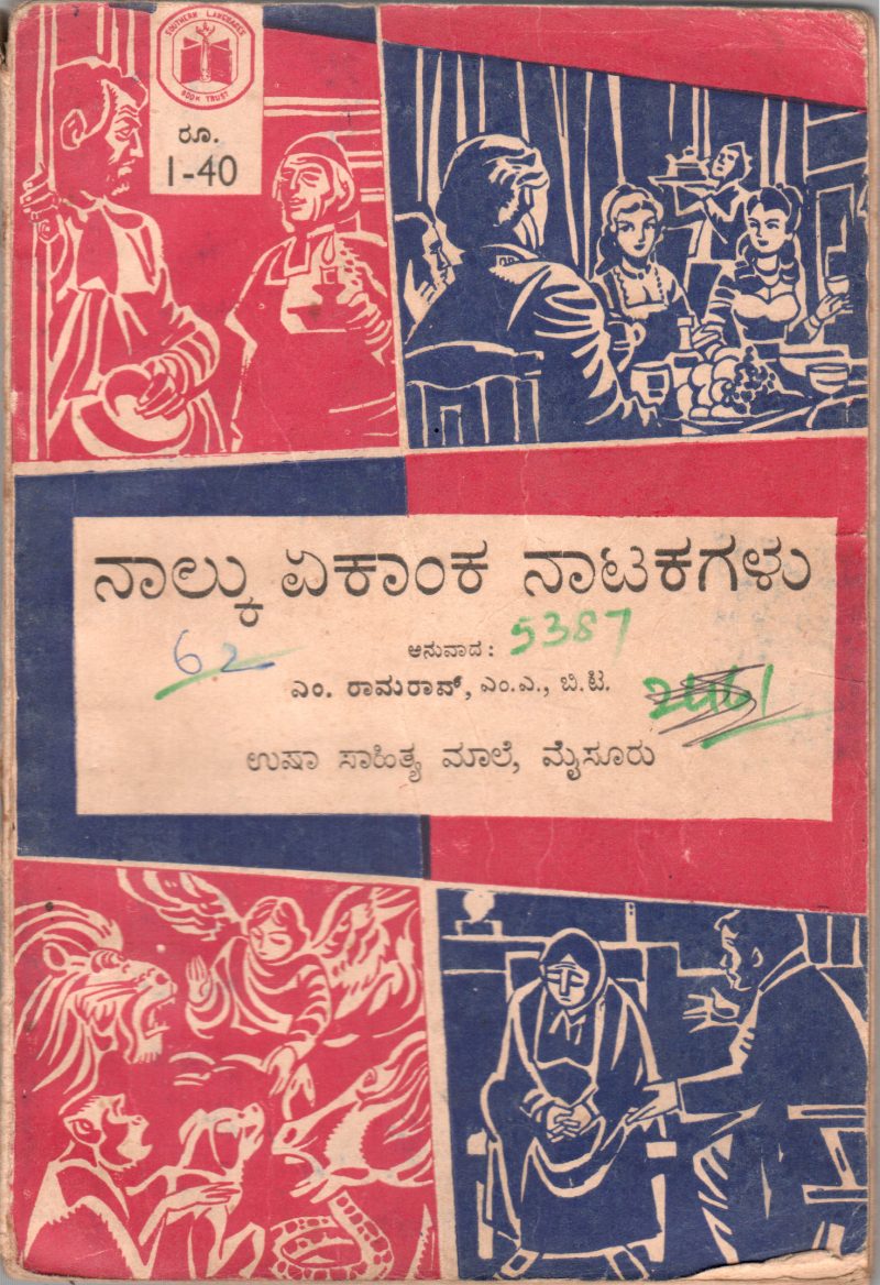 NALKU EKANKA NATAKAGALU BY M. RAMRAV