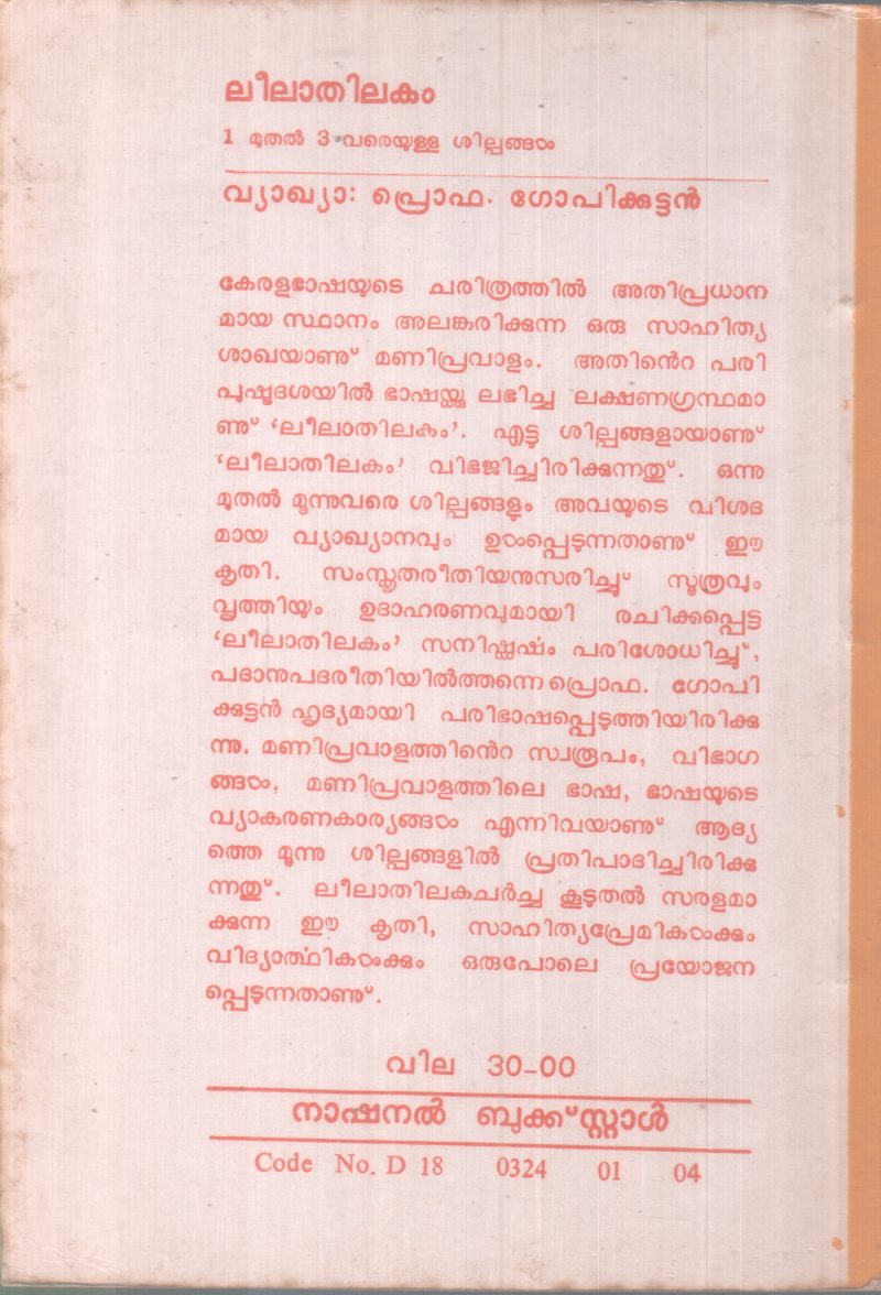 LEELAATHILAKAM BY PRO .GOPIKUTTAN