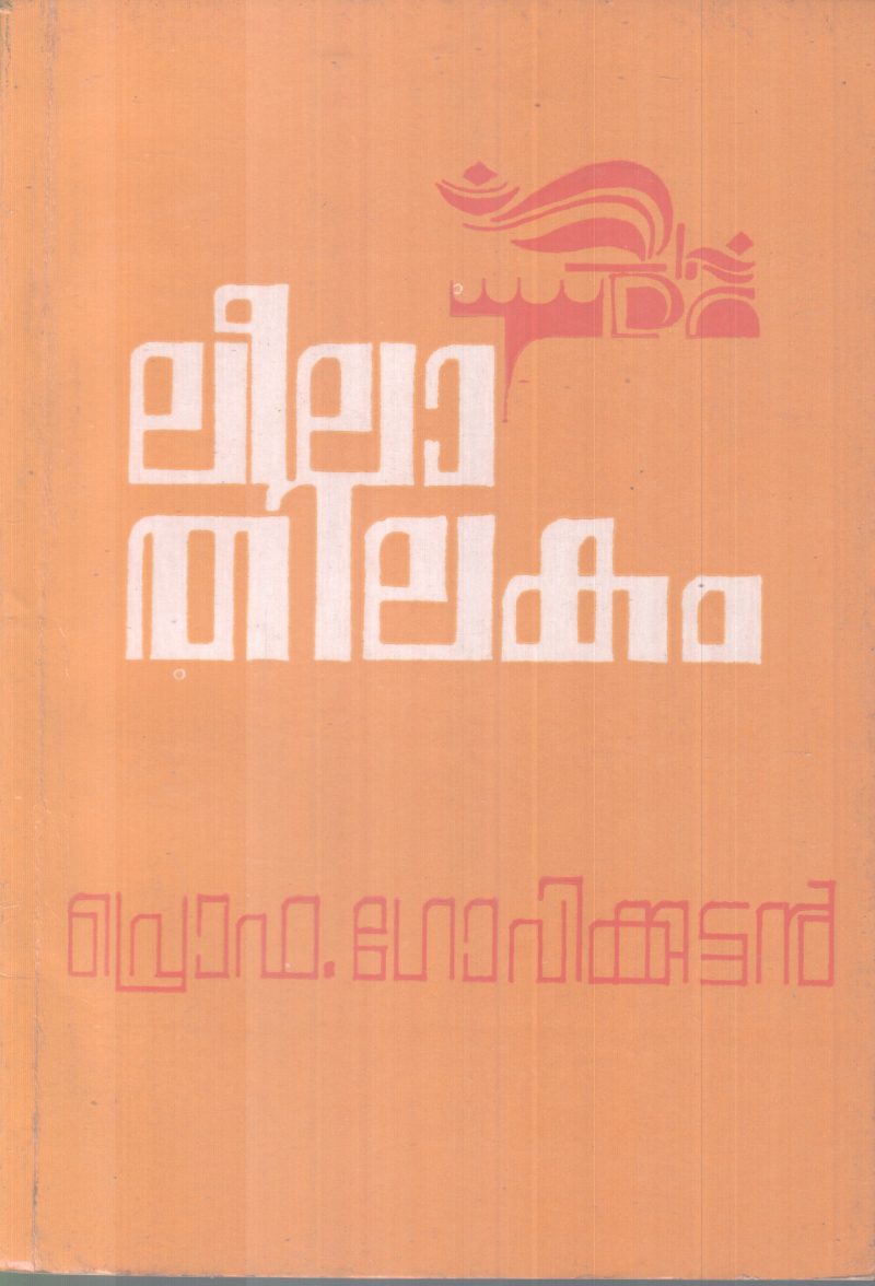 LEELA THILAKAM BY PRO. GOPIKUTTAN