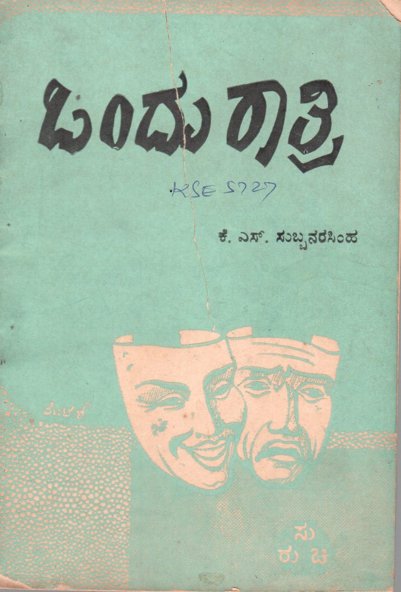 ONDU RATRI BY K.S. SUBBANARASIMHA