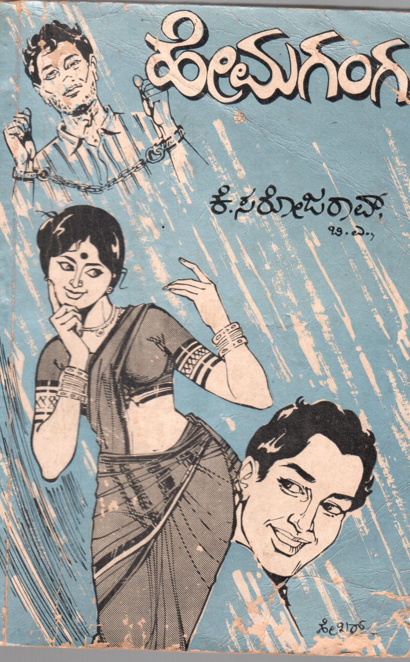 HEMAGANGA BY SMT. K. SAROJA RAO