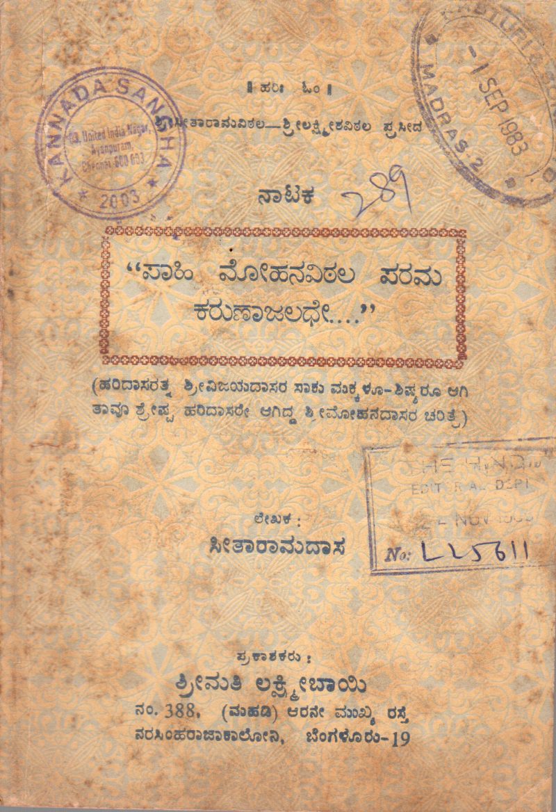 PAHI MOHANVITHALA PARMA KARUNA JALADHE BY SEETHARAMADASA