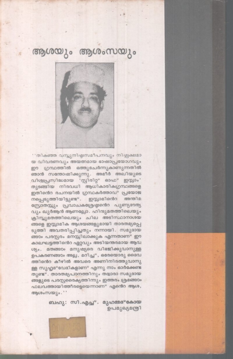 MUHAMMADNABI JEEVITHAVUM SANDESHAVUM BY PROF P K MUHAMMADALI - Image 2