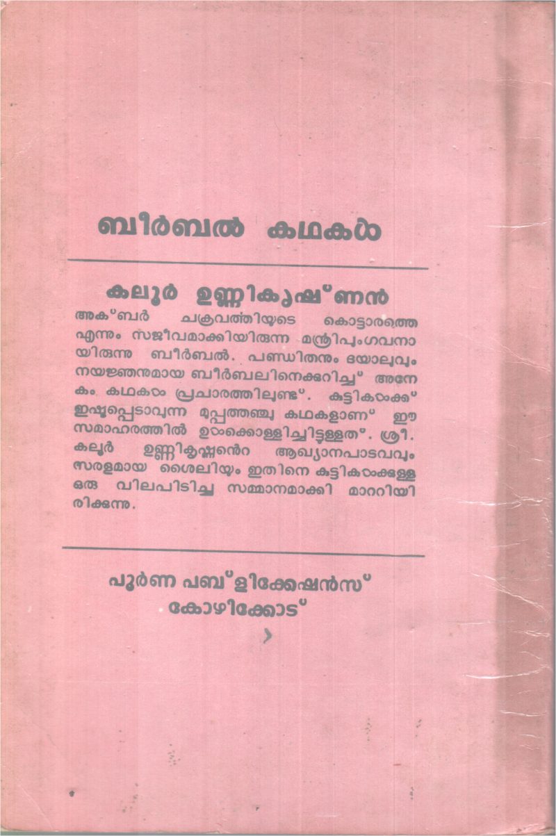 BEERBAL KADHAKAL BY KALOOR UNNIKRISHNAN - Image 2