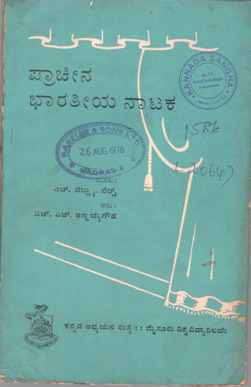 PRACIN BHARATIYA NATAKA BY H. ANNAYYAGOUDA