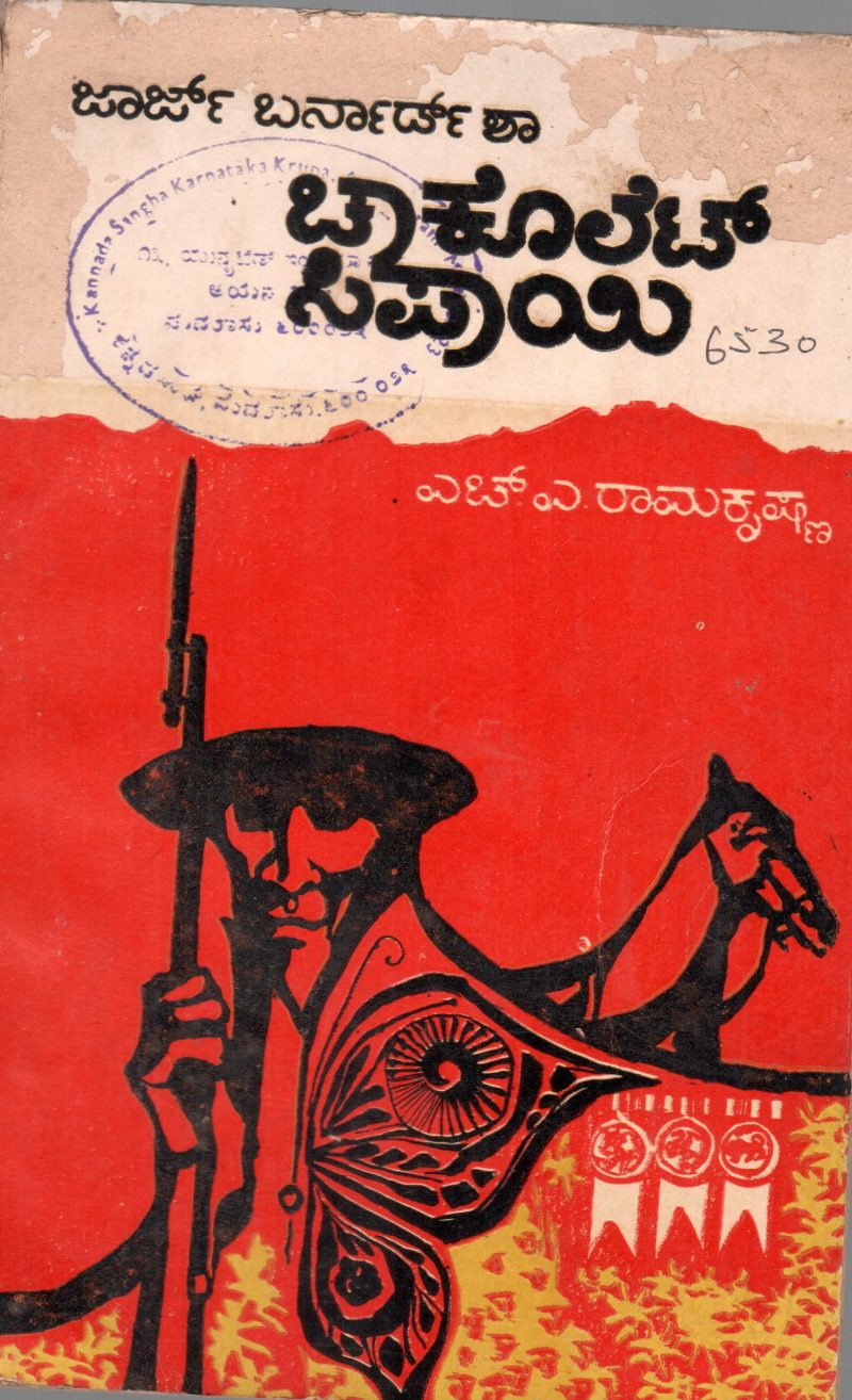 CHOCOLATE SIPAYI BY H.A. RAMAKRISHNA M.A