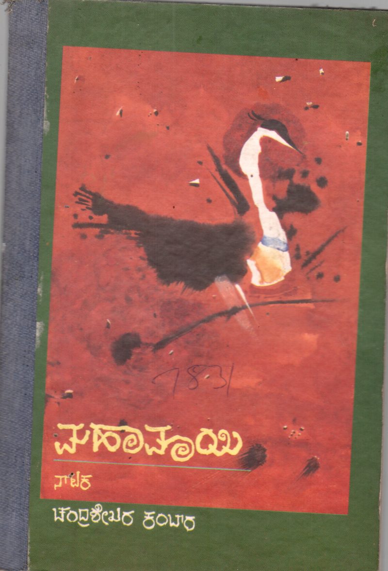 MAHAMAYI BY CHANDRASEKHARA KAMBARA
