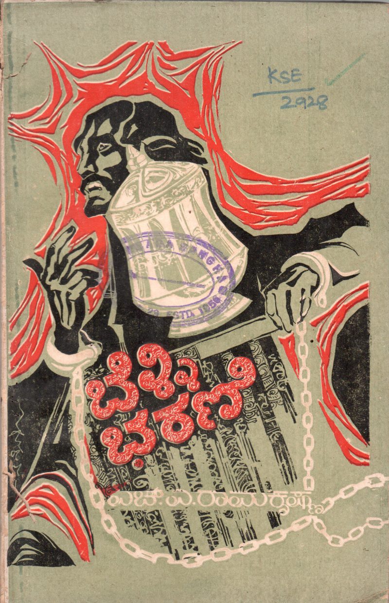 BELLI BHARANI BY H.A. RAMAKRISHNA M.A