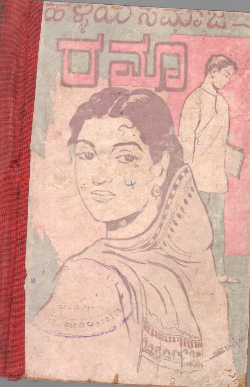 HALLIYA SAMAJA "RAMAA" BY SARAT CHANDRA'S