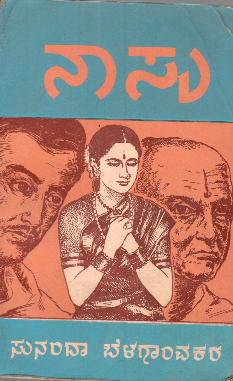 NAASU BY (MRS) SUNANDA B. BELGAUMKAR