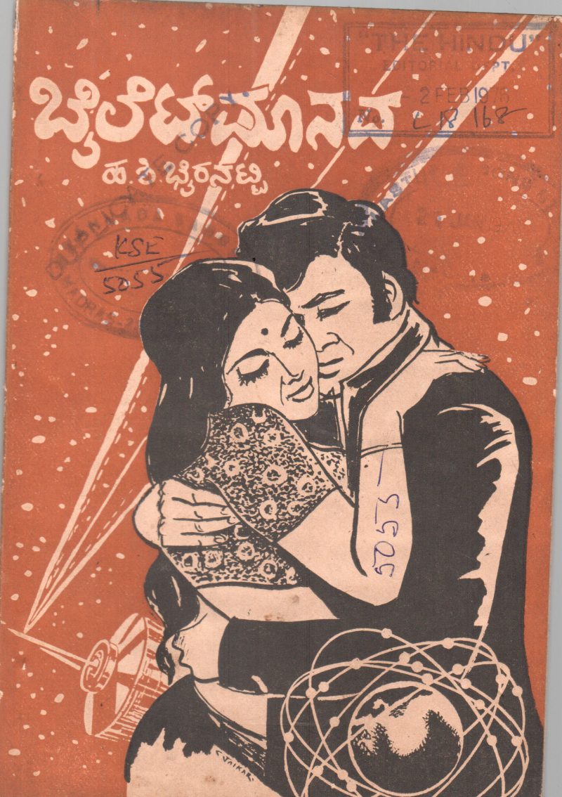BILET MANAVA BY H.S. BHAIRANATTI