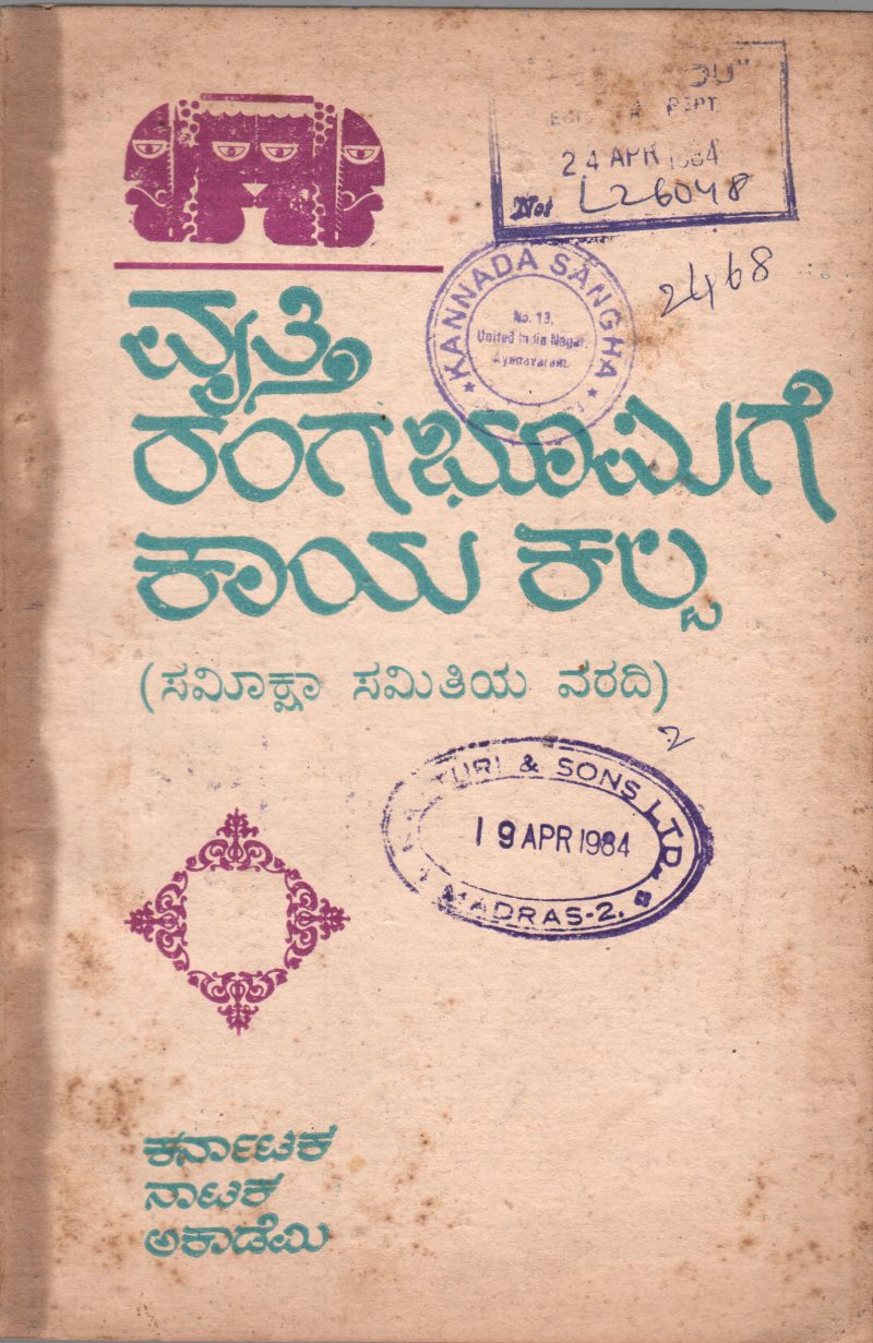 VRITTHI RANGABHOOMIGE KAAYAKALPA BY SRI. B.V. VAIKUNTARAJU
