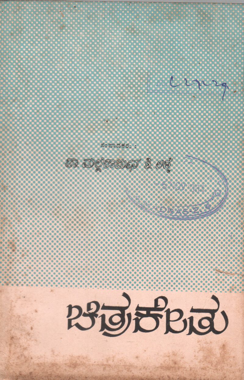 CHIRAKETU BY DR.MALLIKARJUN