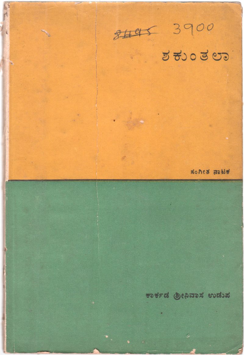 SHAKUNTHALA BY K.SRI NIVAS UDUPA
