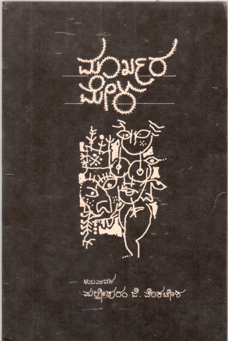 MOORKHARA MELA BY SHANKHADHARA'S LATAKA MELAKAM