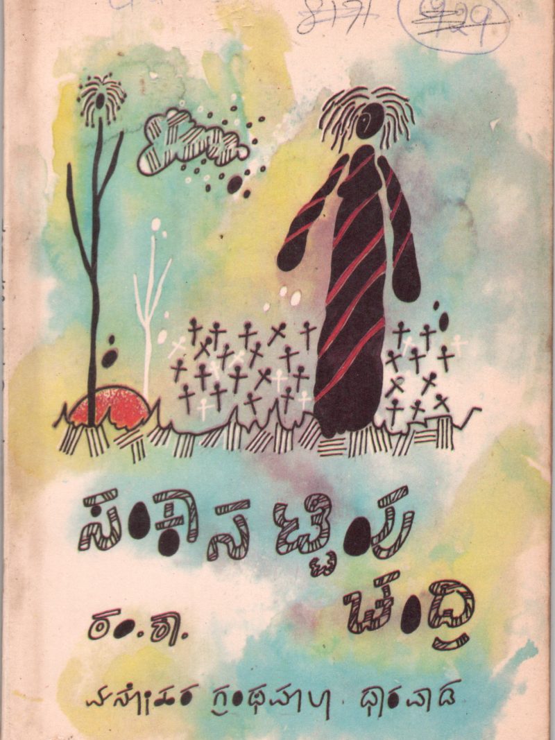SANKANTTEVU CHANDRI BY MANOHAR GHRANTHA MALA DHARWAD