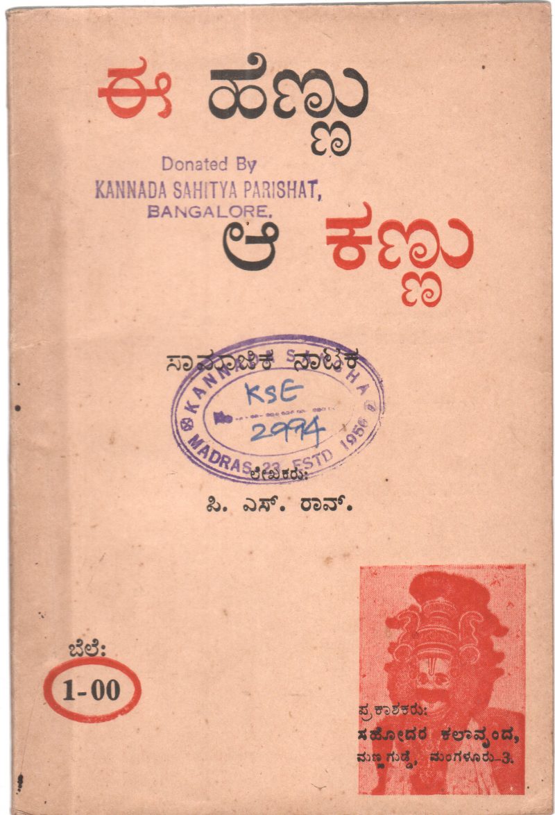 E HENNU AA KANNU BY C.S.RAO
