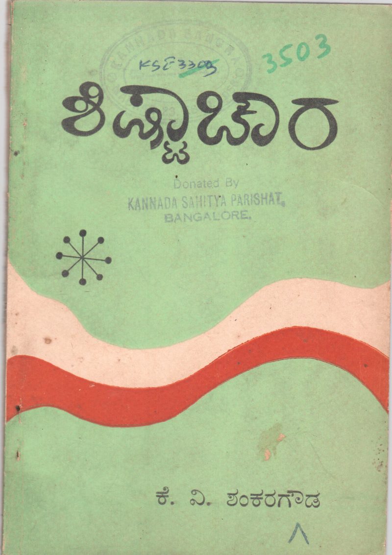 SHISHTACHARA BY K.V. SHANKARA GOWDA