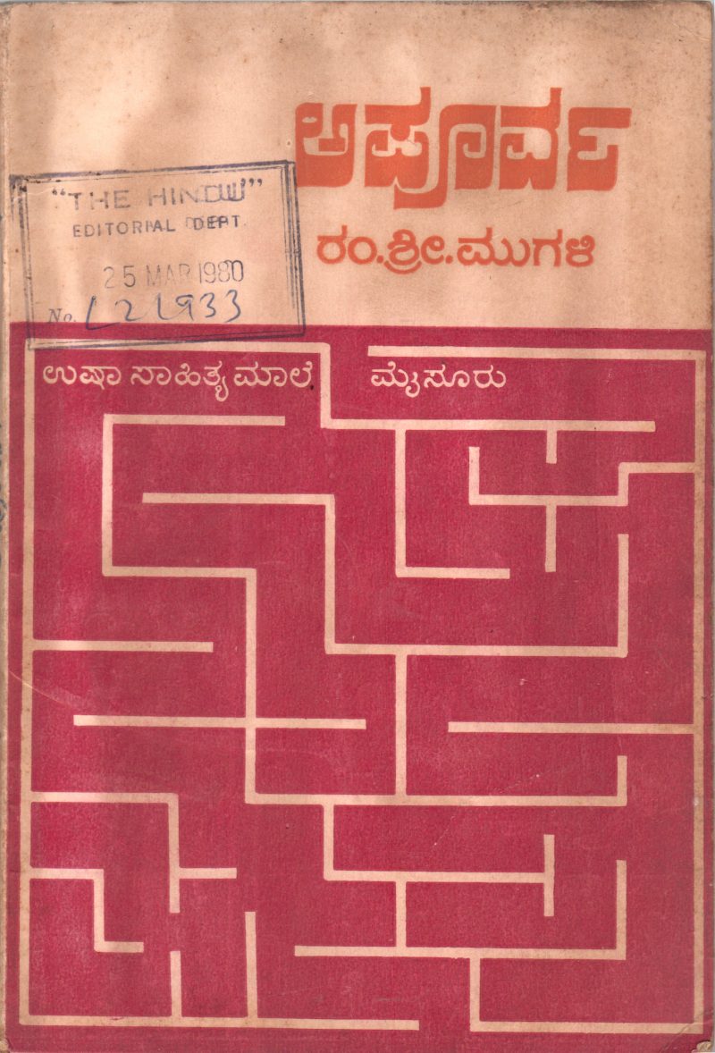 APOORVA BY DR. R.S MUGALI