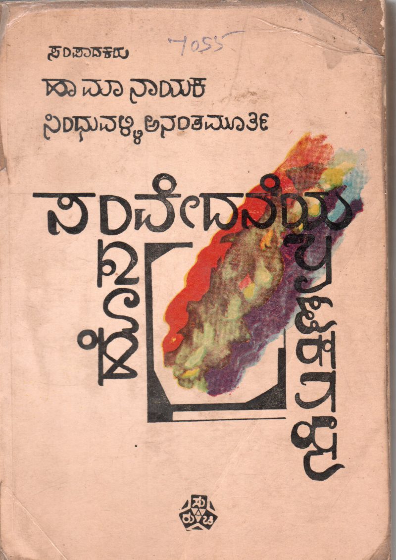 HOSA SANVEDANEYA NATAKAGALU BY DR.H.M. NAYAK