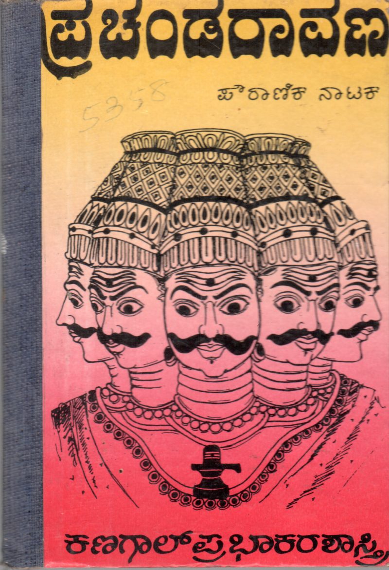 PRACHANDA RAVANA BY LATE KANAGAL PRABHAKARA SASTRY