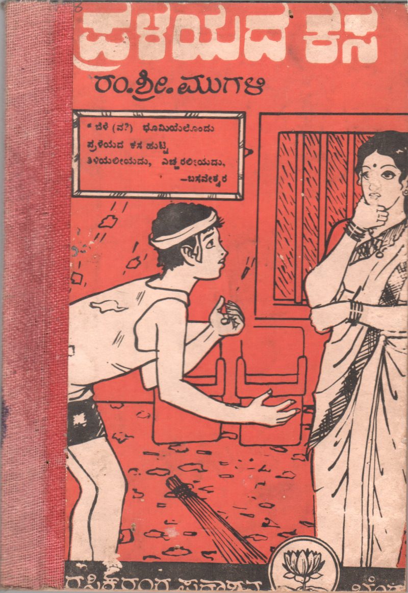 PRALAYADA KASA BY DR. R.S MUGALI