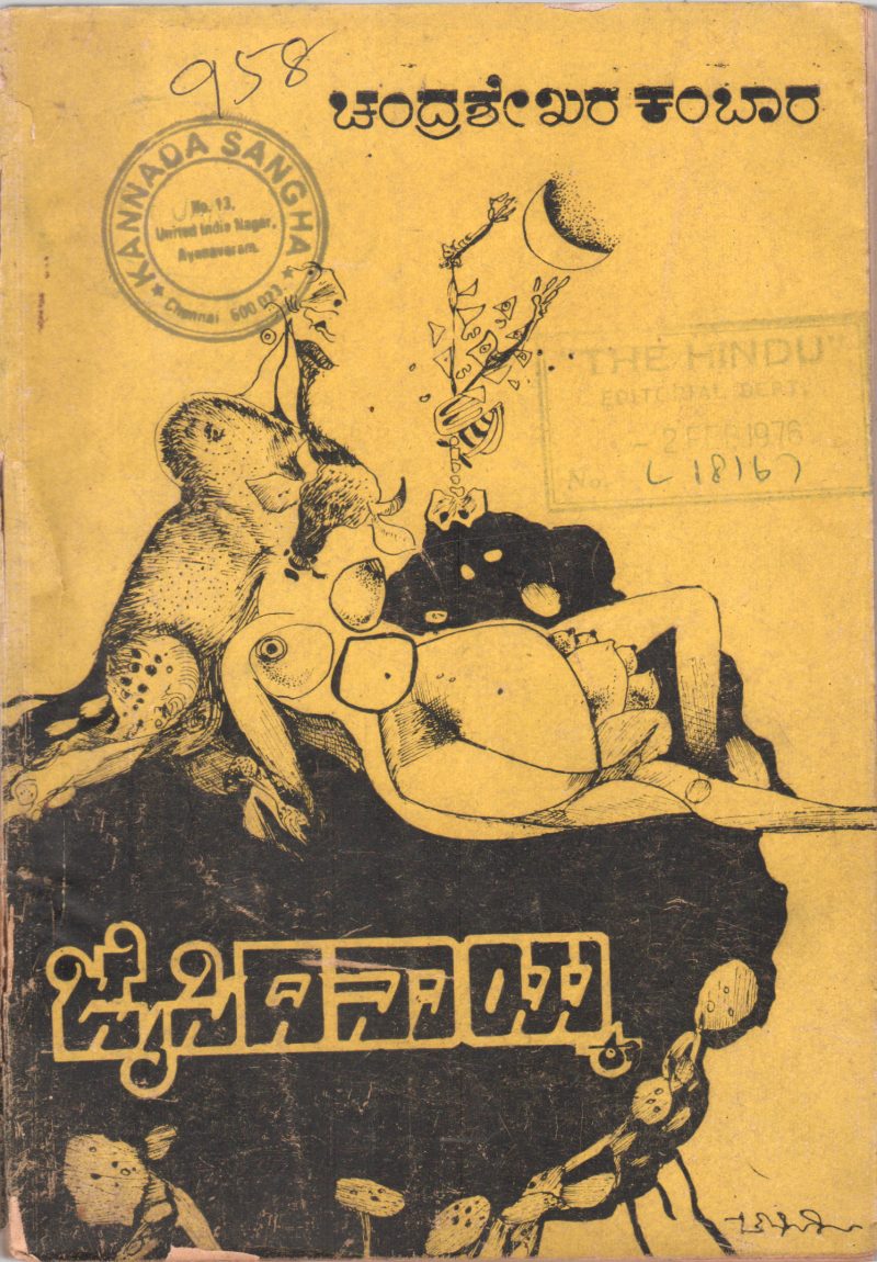JAISIDANAYKA BY CHANDRASEKHAR KAMBAR
