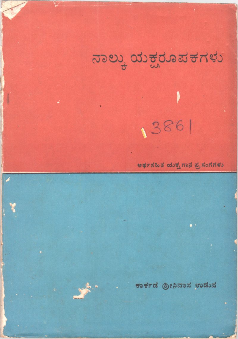 NALKU YAKSHA ROOPAKGALU BY SRINIVASA UDUPA