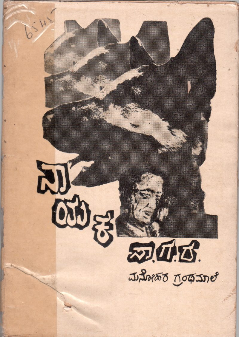 NAYAKA BY SA .GA .RA.(S.G. RAGHUPETHI JOIS)