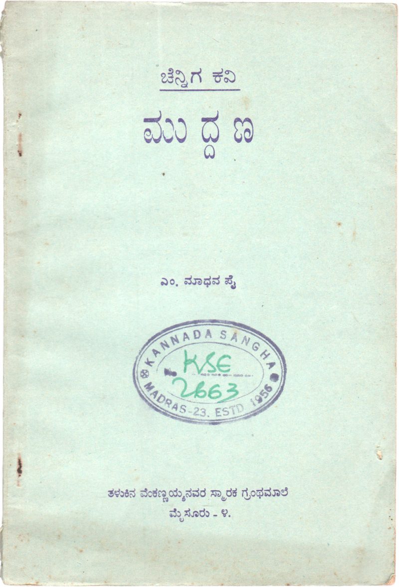 CHENNIGA KAVI MUDDANA BY MADHAVA PAI M.