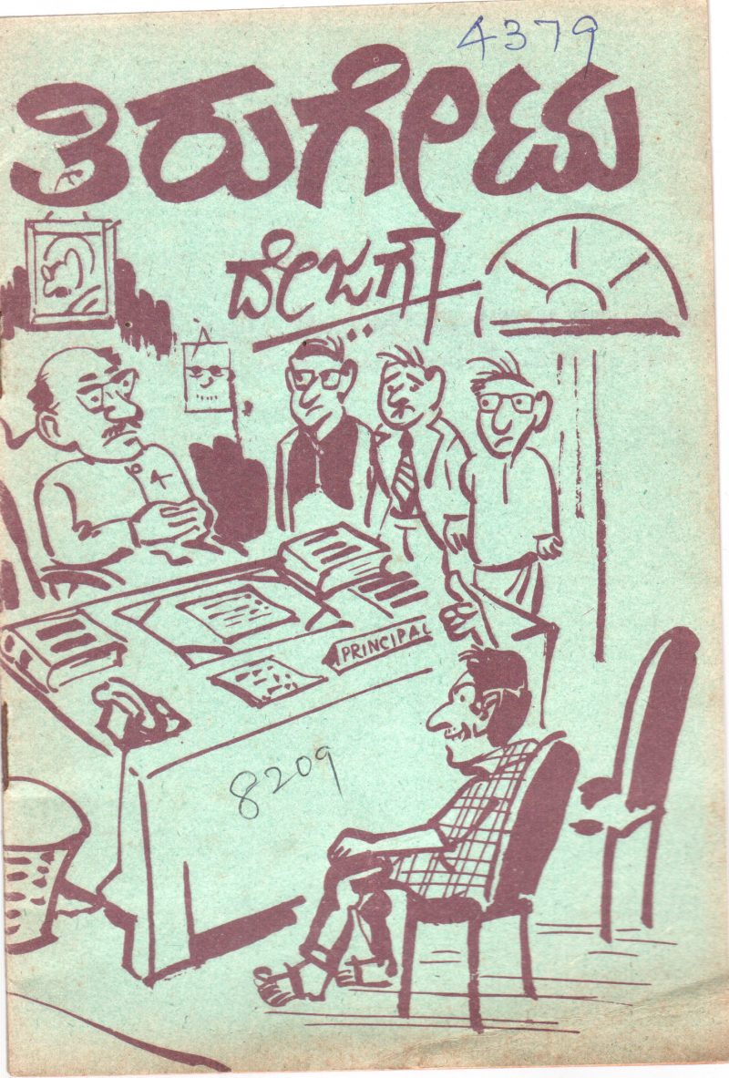 TIRUGETU BY SAMVAHANA SHIVARAMPET