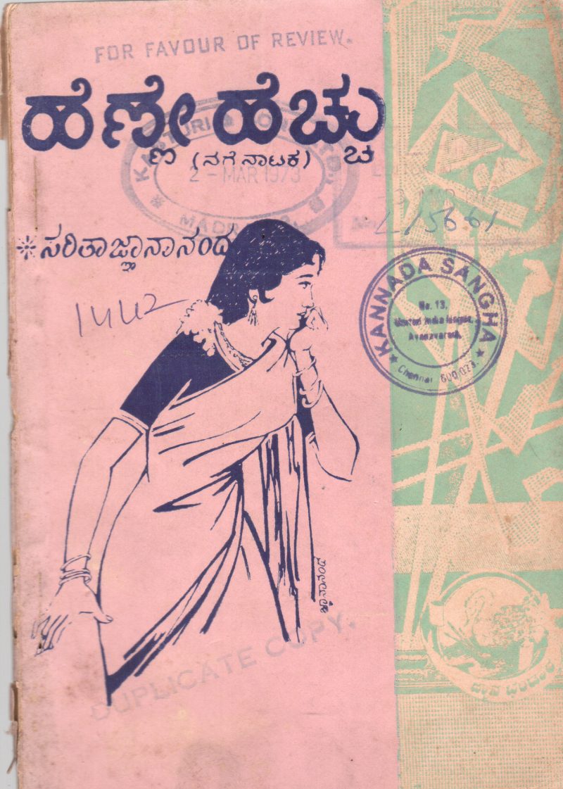 HENNE HECHHU BY SMT. SARITHA DNYANANANDA