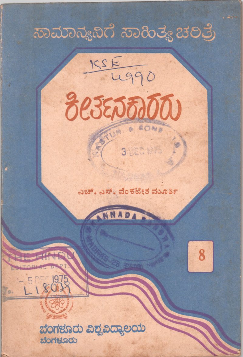 KEERTHANAKARARU BY H.S. VENKATESHA MURTHY