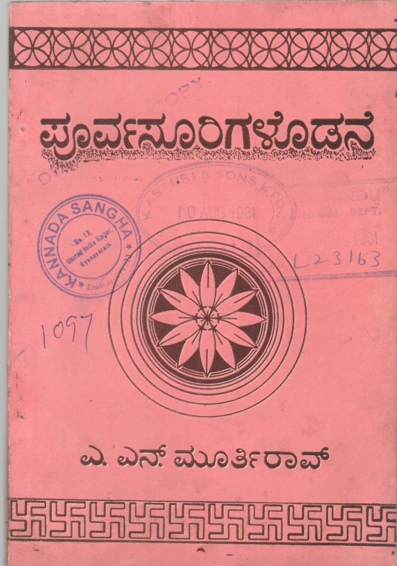 POORVASURIGALODANE BY A.N. MOORTHY RAO