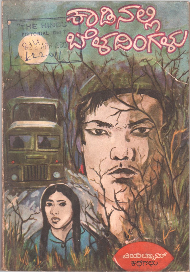 KADINALLI BELADINGALU BY VISHWA KATHAA KOSHA