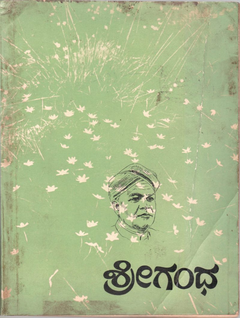 SRIGANDA BY B.M. SRI. MEMORIAL SOUVENIR ED,SRINIVASARAJU