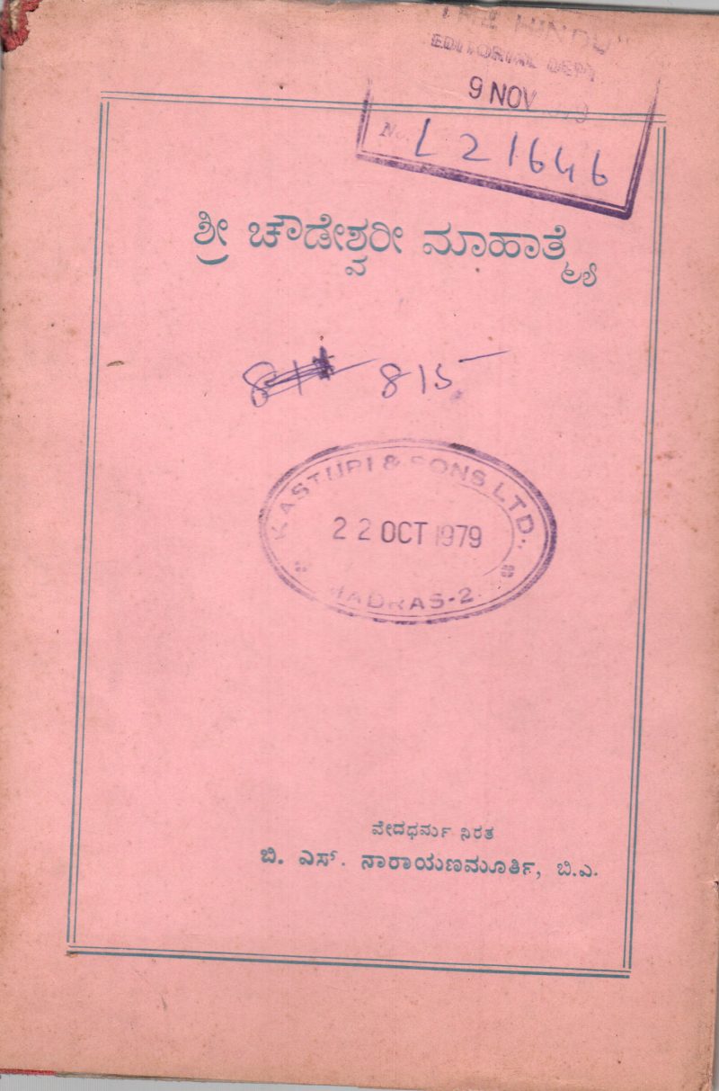 SHRI CHOUDESHWARI MAHATME BY B.S.NARAYANMURTHY