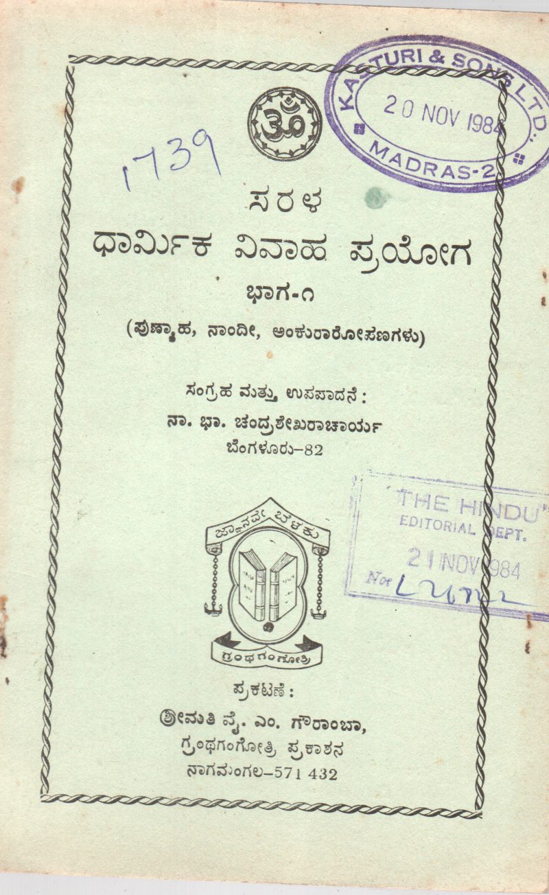 SARALA DHARMIKA VIVAHA PRAYOGA BY PUNYAHA NANDI, ANKURAROPANA