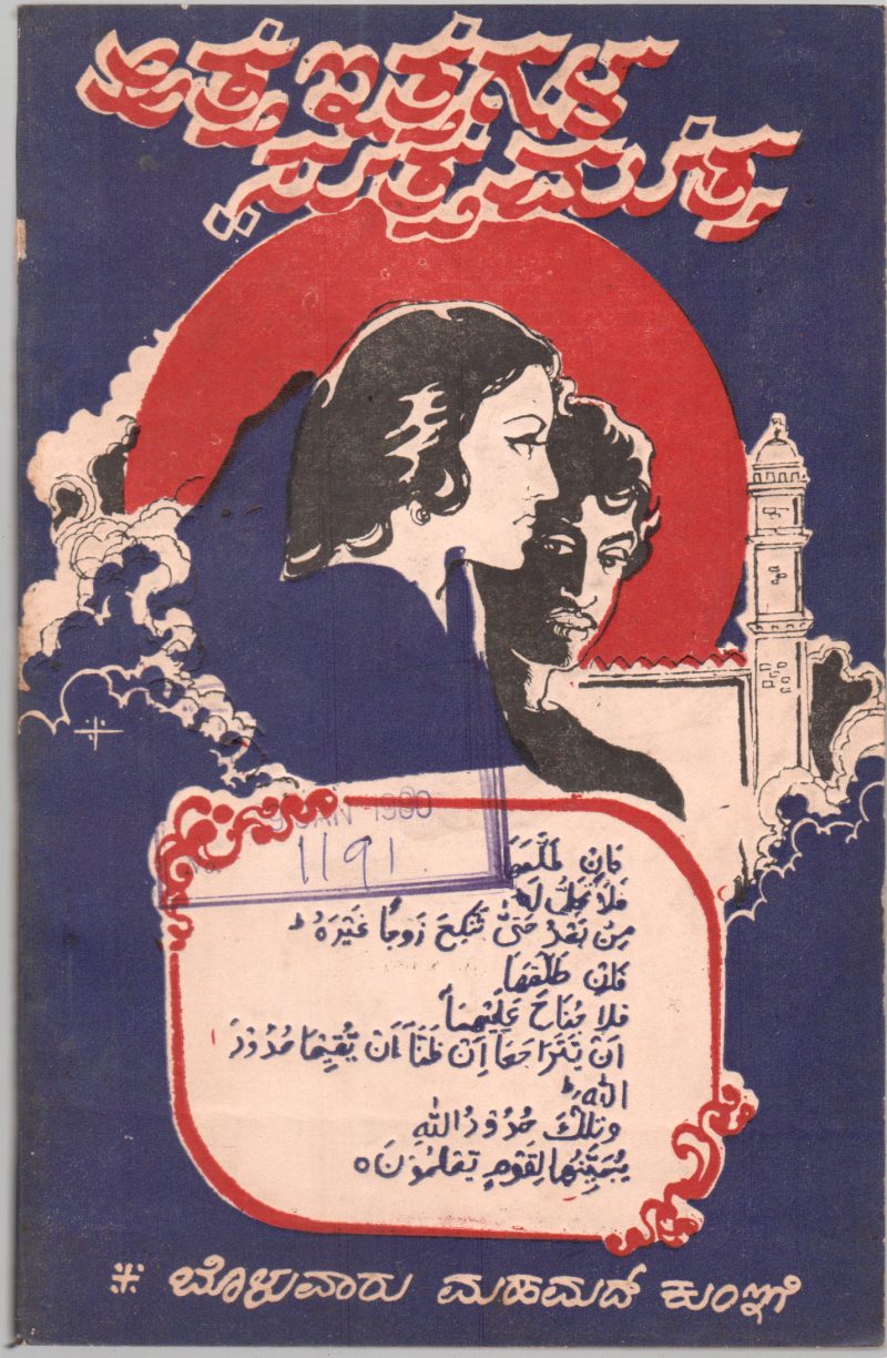 ATTA ITTAGALA SUTTA MUTTA BY BOLUVARU MAHAMAD KUYI