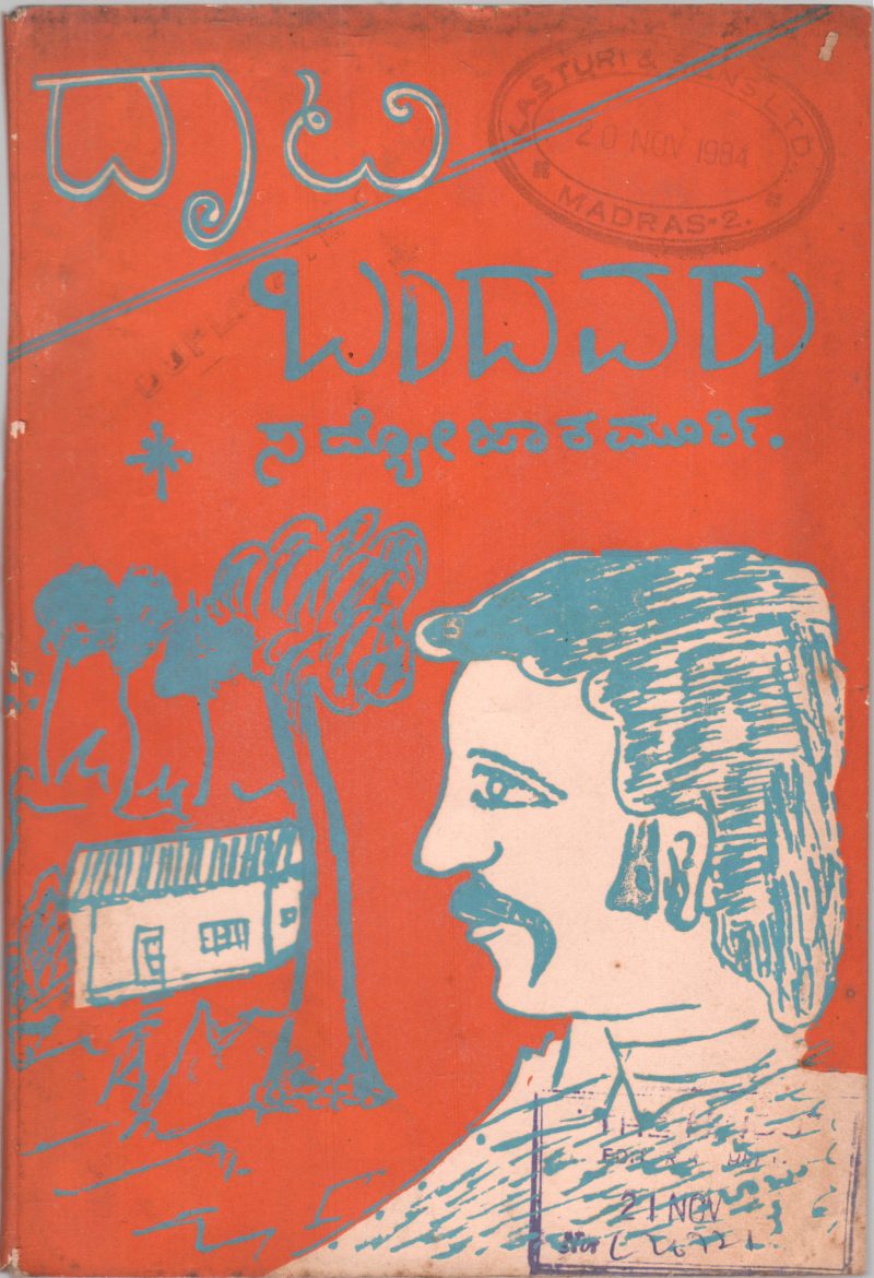 DATI BANDAVARU BY SADYOJATHA MURTHY M.A