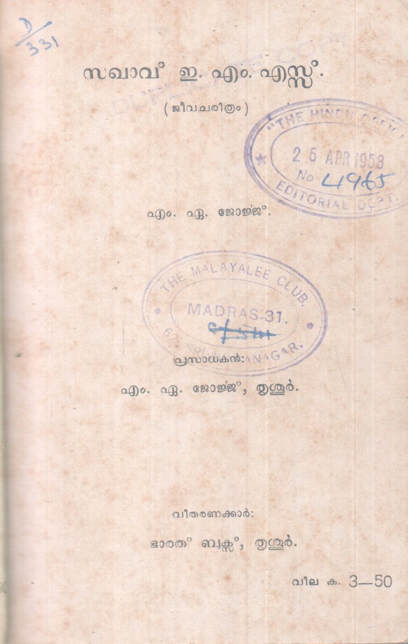 SAGHAVU E.M.S BY M.A GEORGE