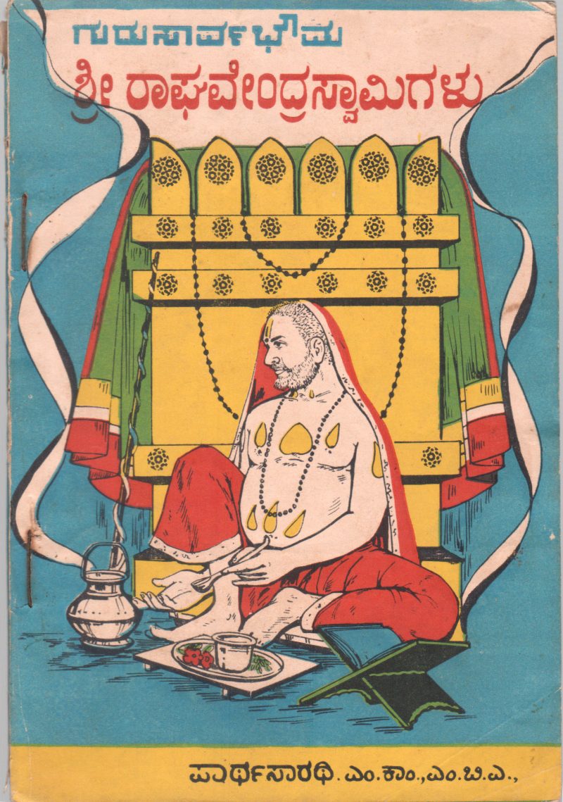 SRI. RAGHAVENDRSWAMYGALU BY PARTHASATHI