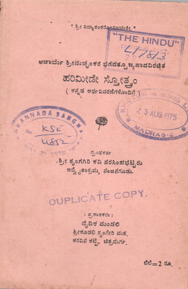 HARIMEEDE STOTRAM BY SRINGAGIRI KAVI NARASIMHA BHATTA