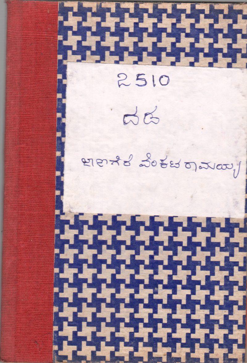 DADA BY JANAGERE VENKATARAMAIAH